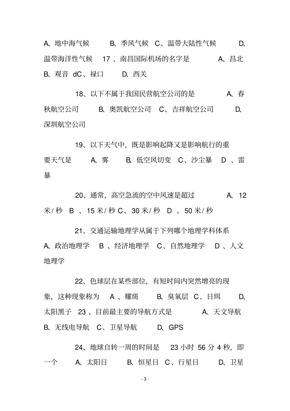 航空运输地理复习资料答案_第3页