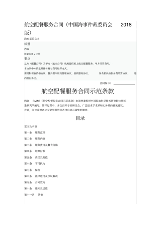 航空配餐服务合同