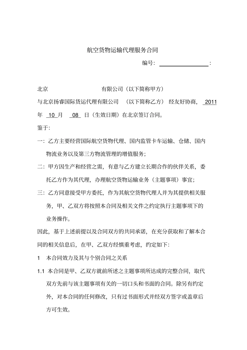 航空运输服务代理合同资料_第1页