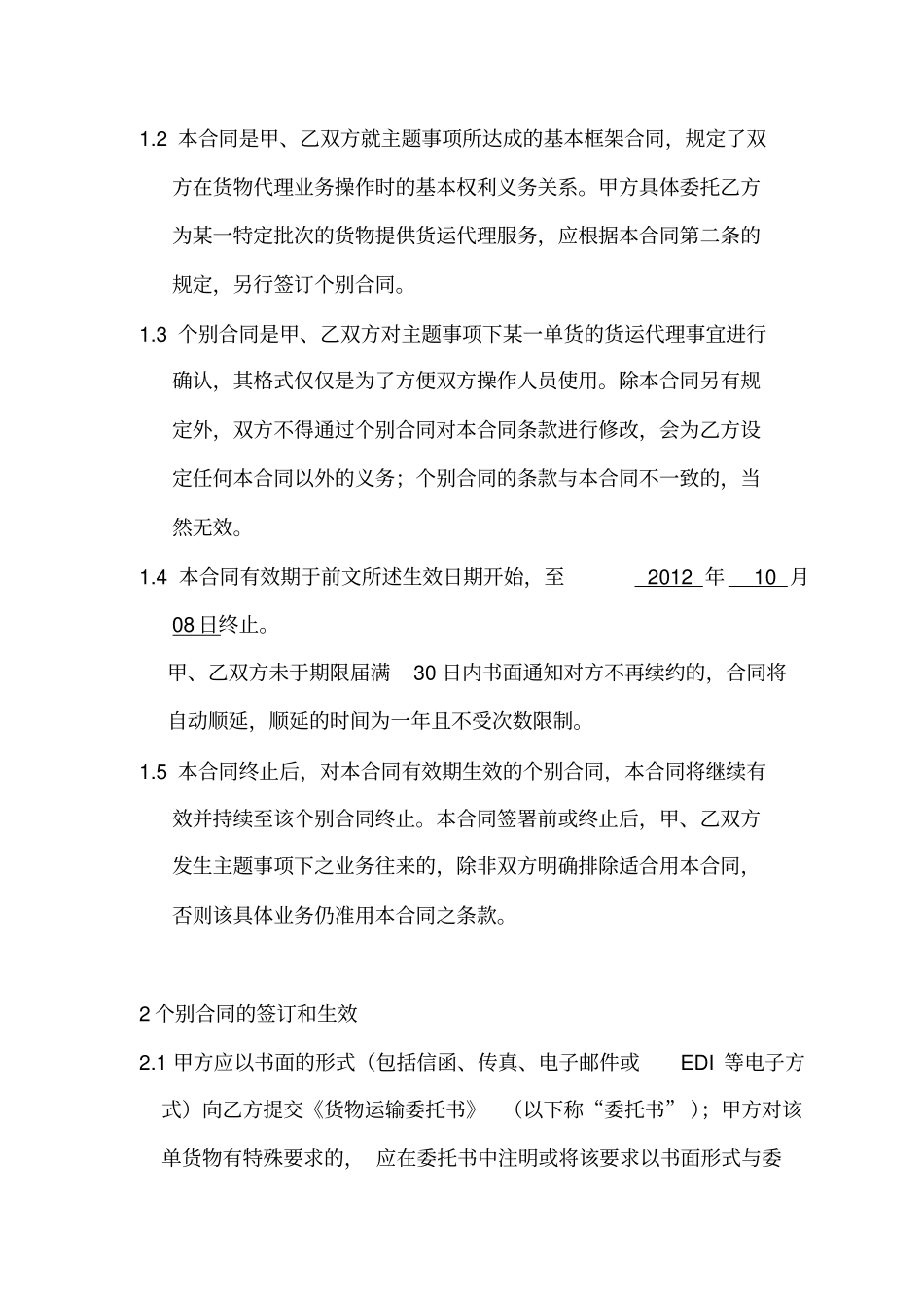 航空运输服务代理合同资料_第2页