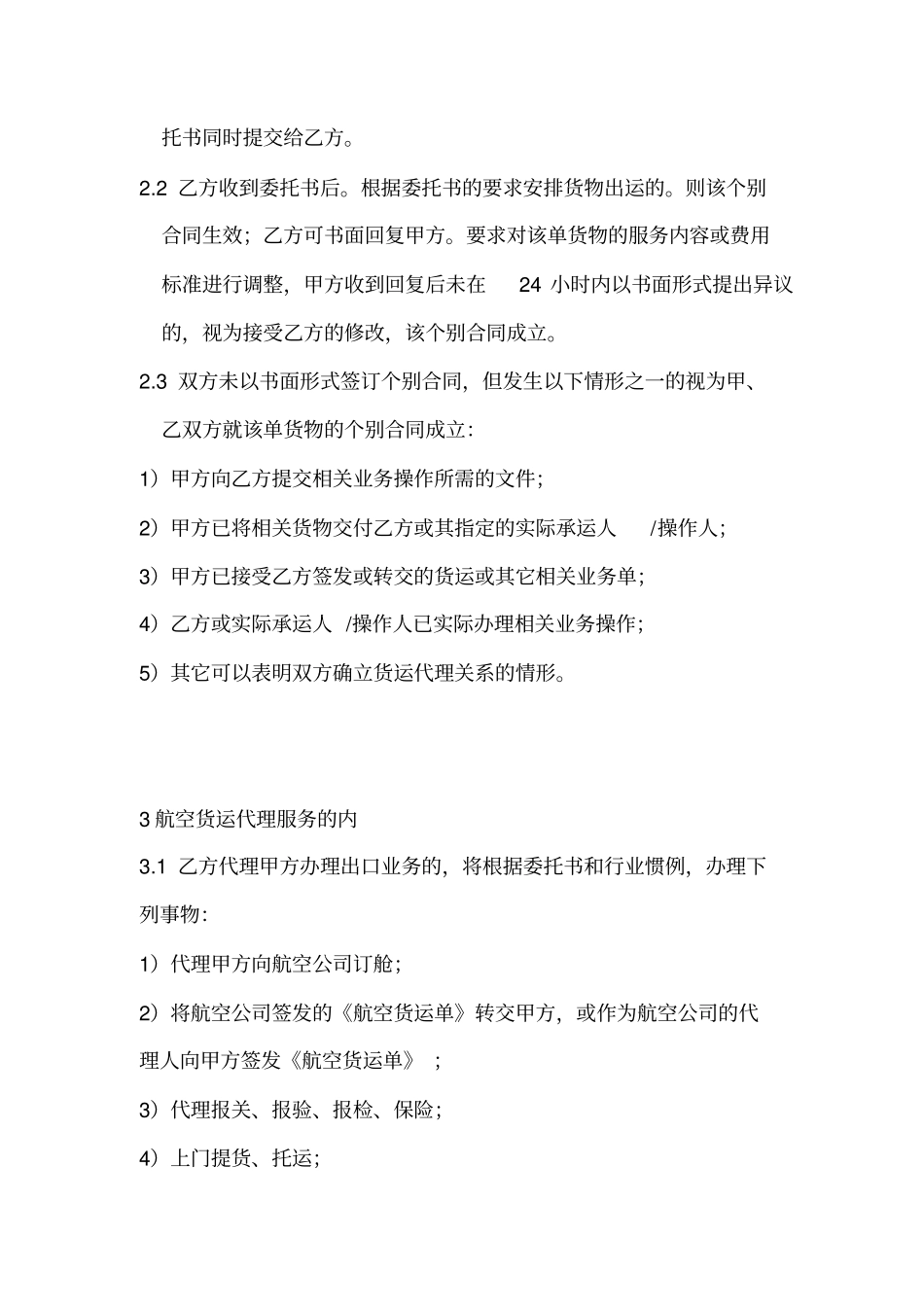 航空运输服务代理合同资料_第3页