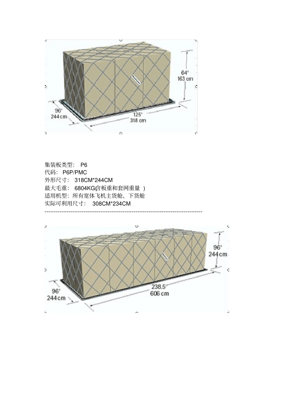 航空集装器知识_第2页