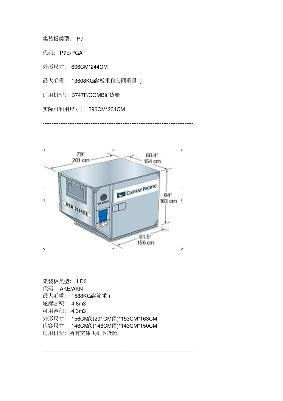 航空集装器知识_第3页