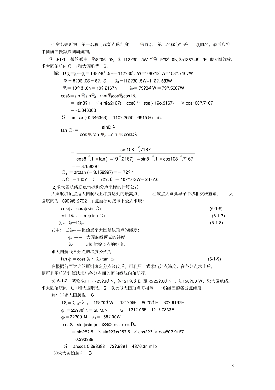 航线与航法讲解_第3页