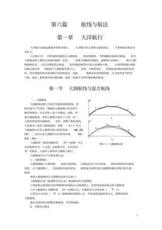 航线与航法讲解