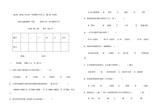 航空运输地理考试试卷