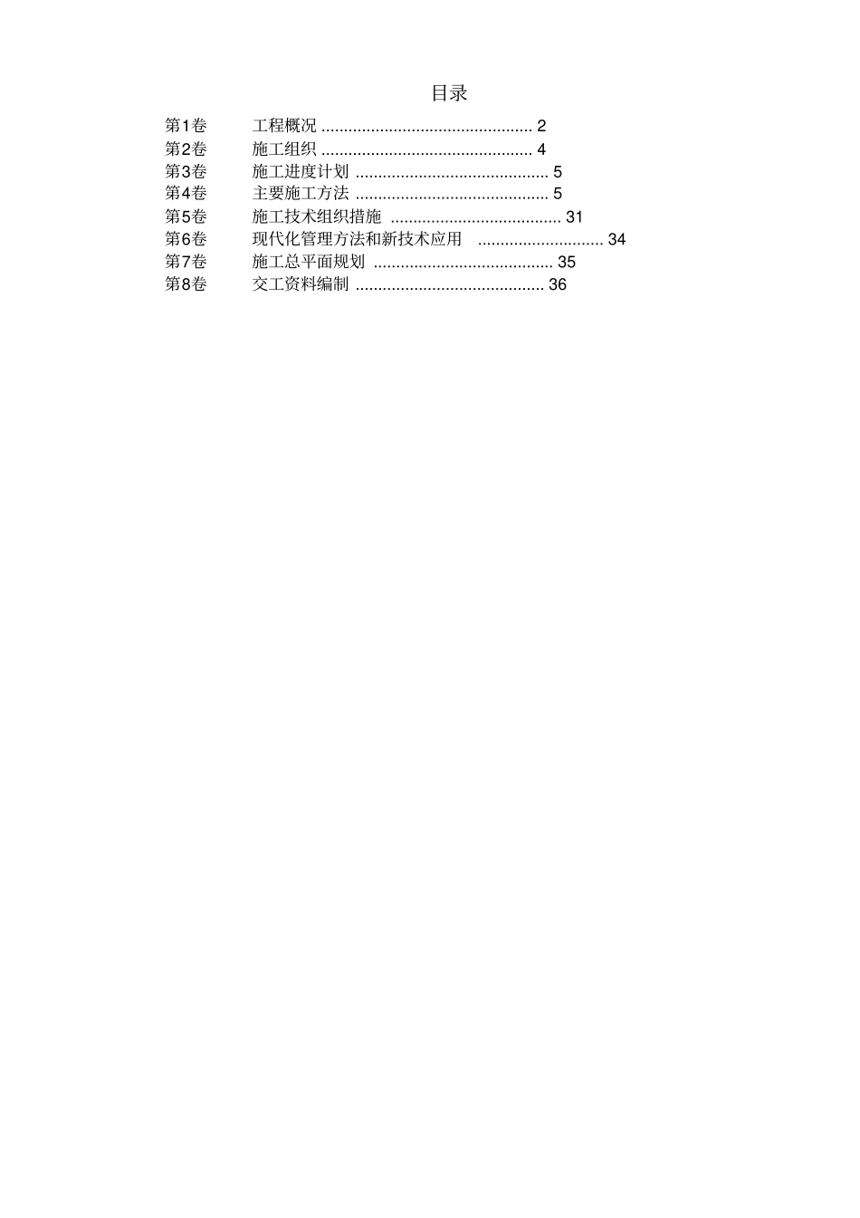 航站楼是机场扩建工程施工方案_第1页