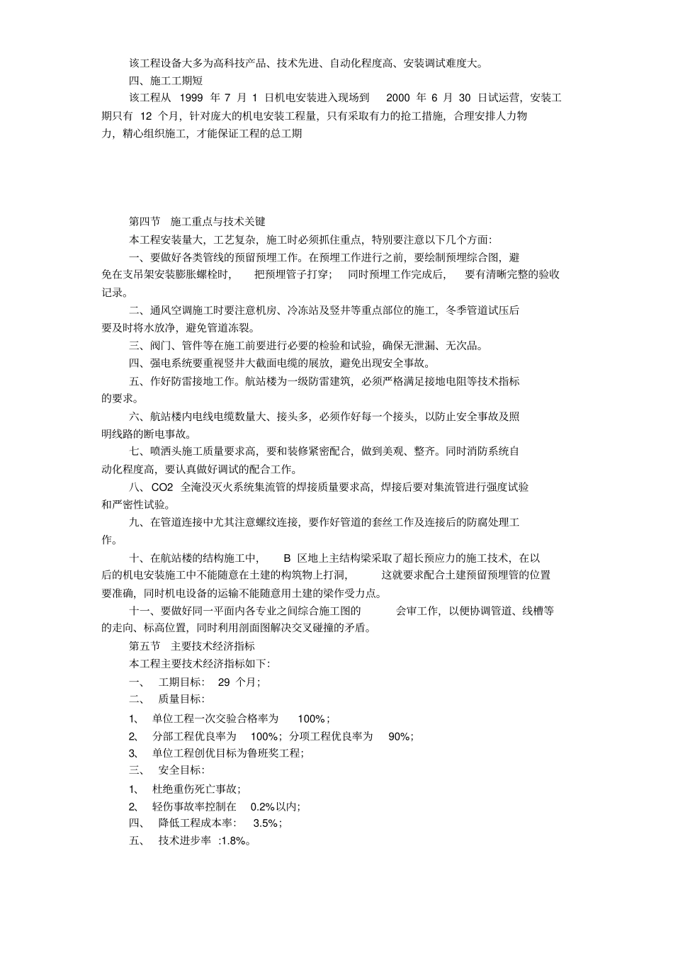 航站楼是机场扩建工程施工方案_第3页