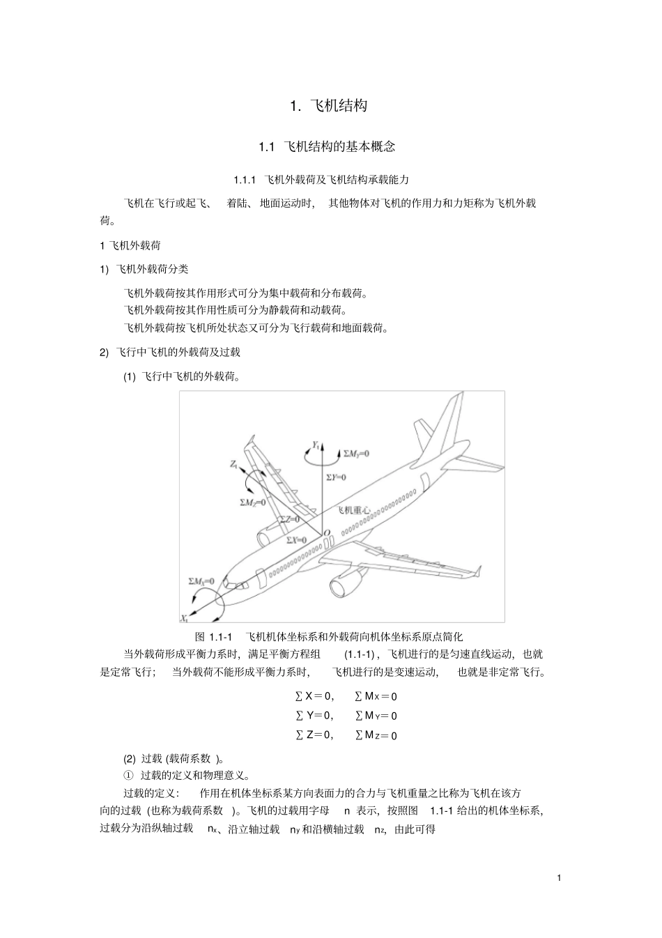 航空飞机结构_第1页