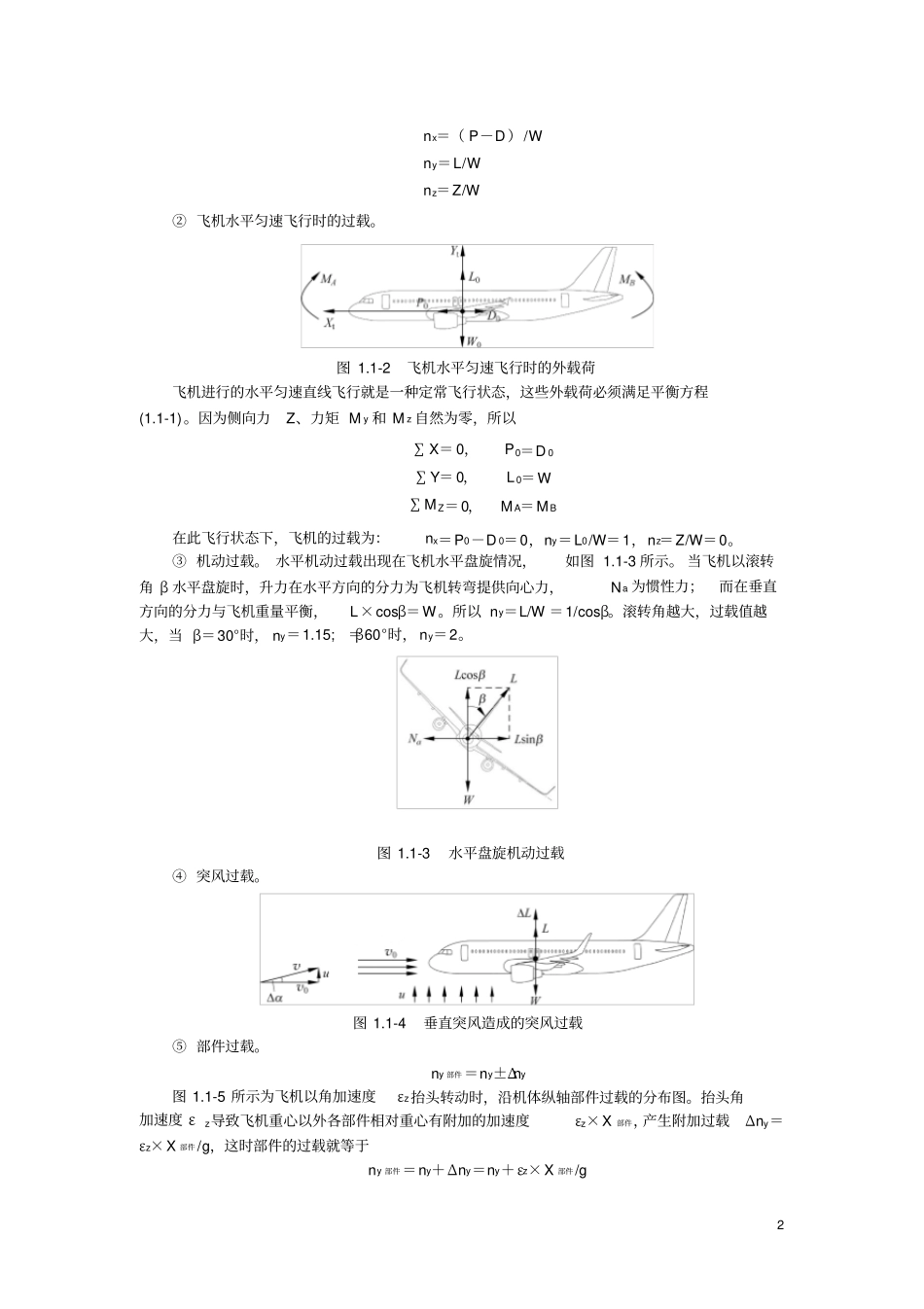 航空飞机结构_第2页