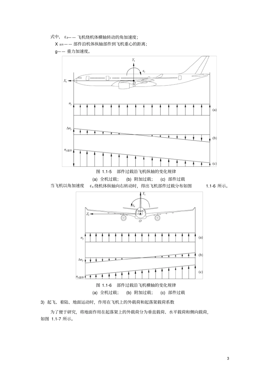 航空飞机结构_第3页