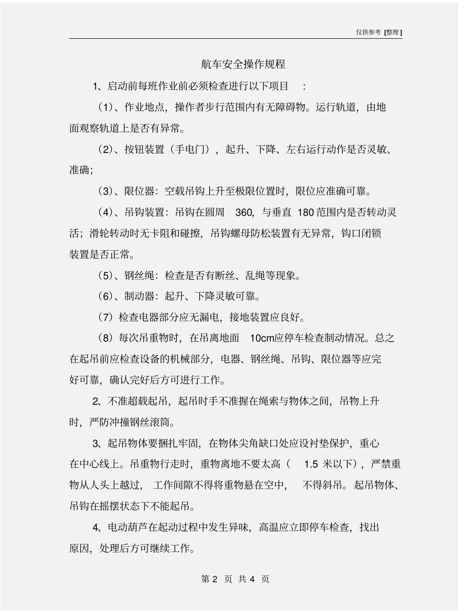 航车安全操作规程_第2页