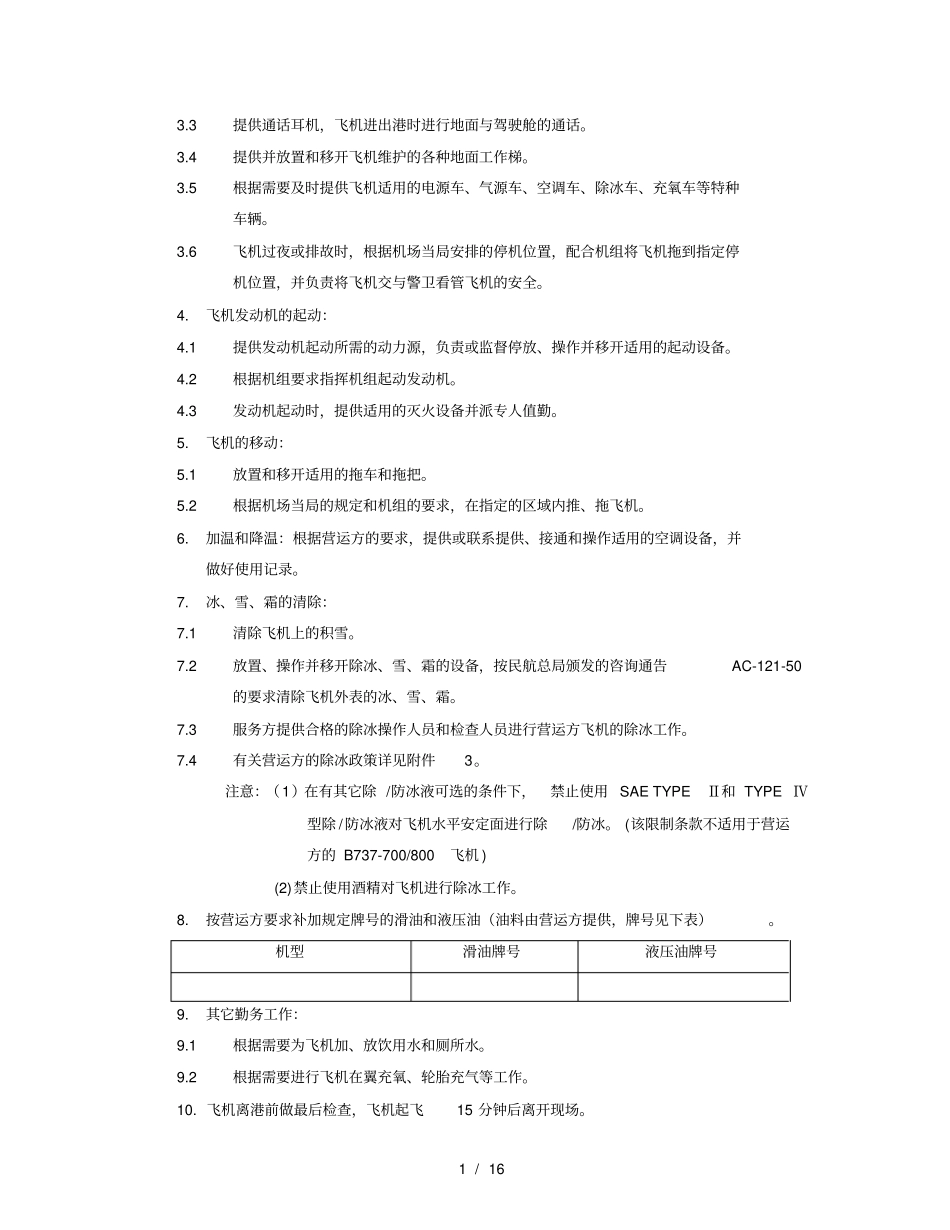 航线维修协议委托_第2页