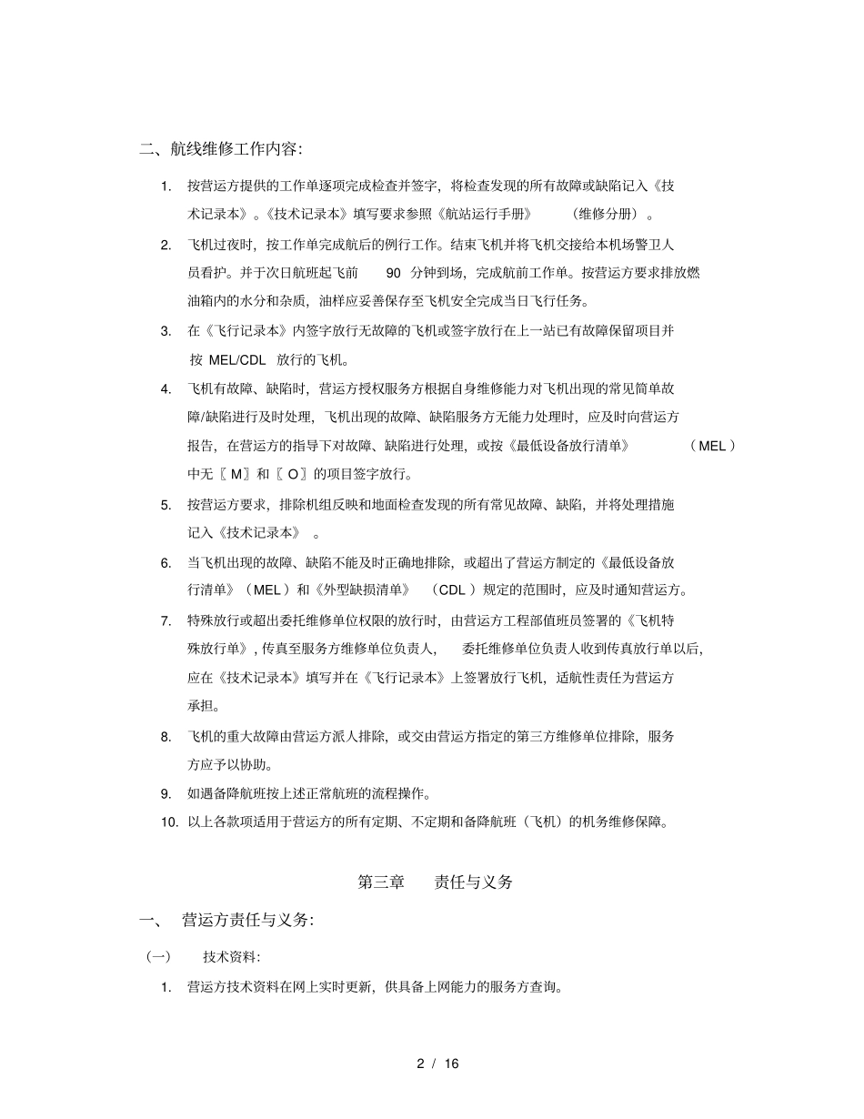 航线维修协议委托_第3页