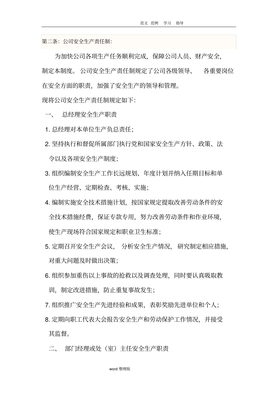 航运公司整套安全管理规定_第2页