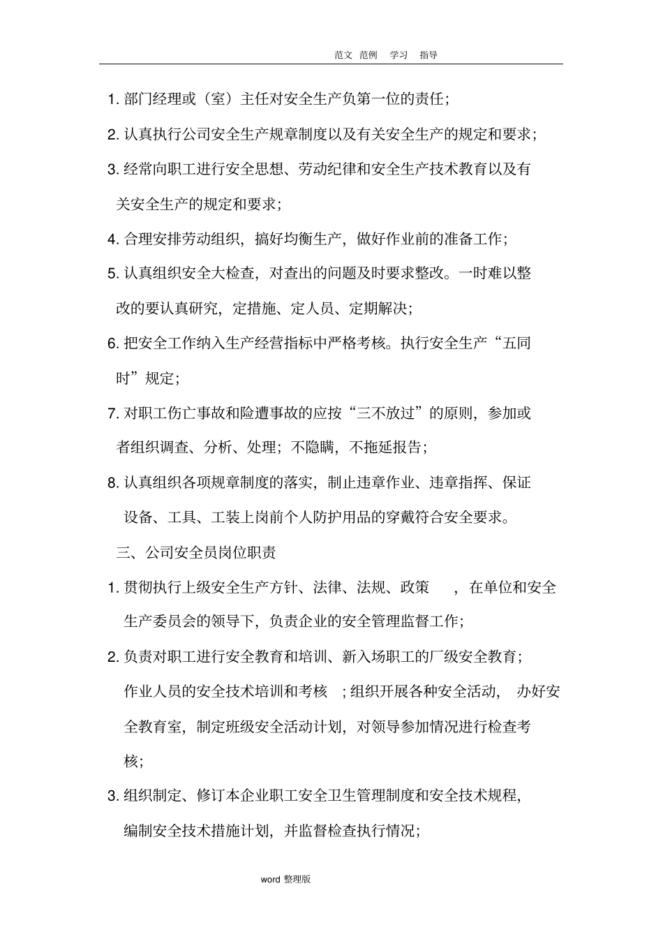 航运公司整套安全管理规定_第3页