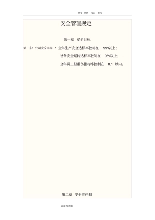 航运公司整套安全管理规定