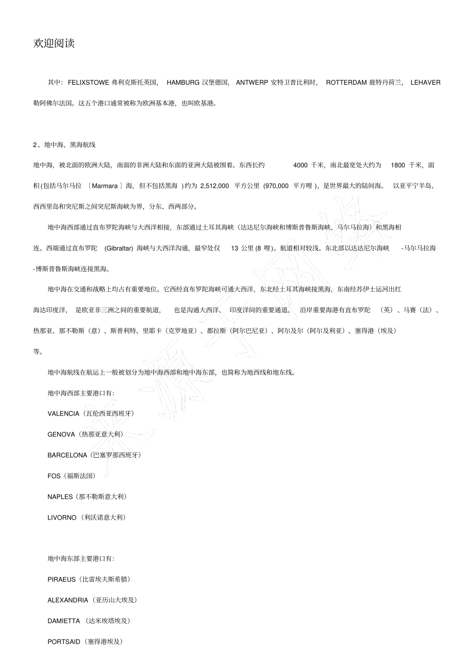 航线划分及主要港口_第2页