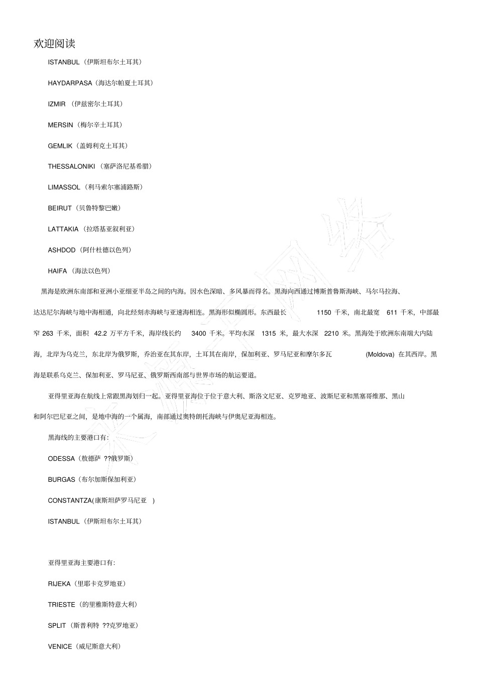 航线划分及主要港口_第3页