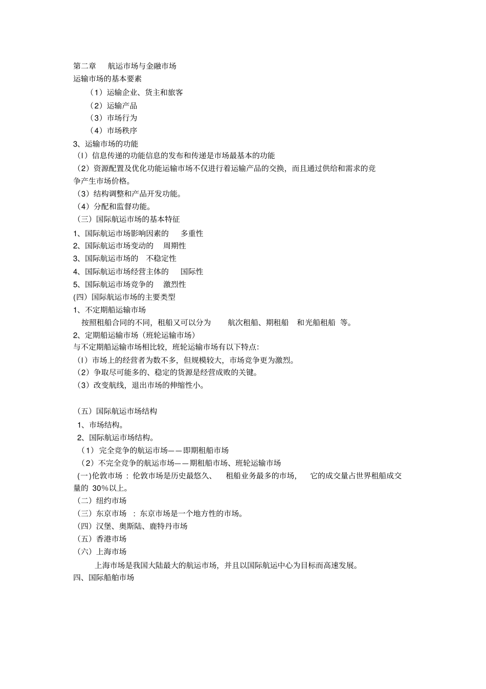 航运场与金融场_第1页