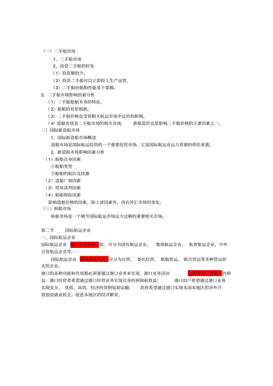 航运场与金融场_第2页