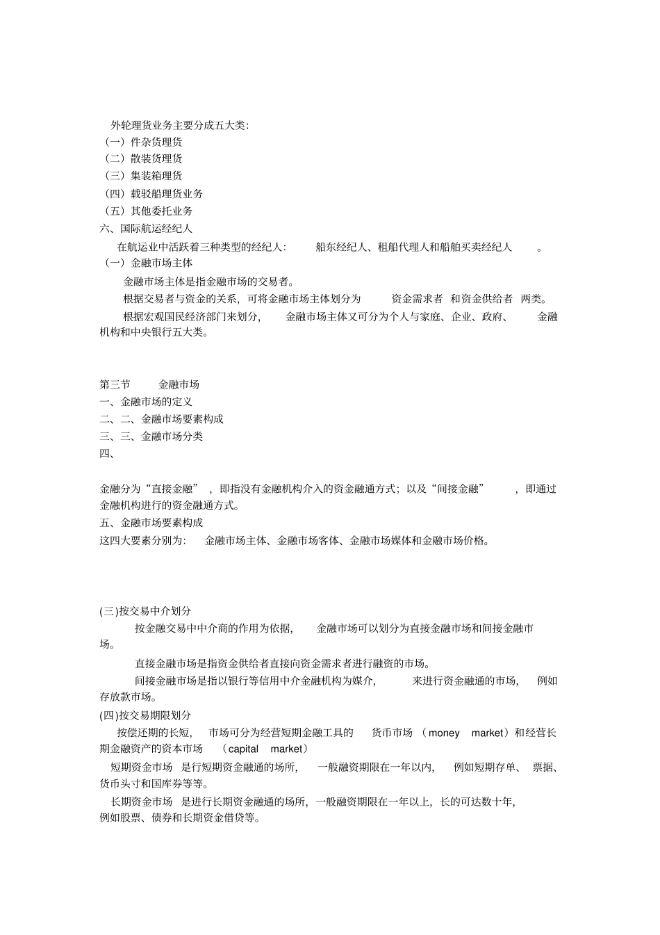 航运场与金融场_第3页