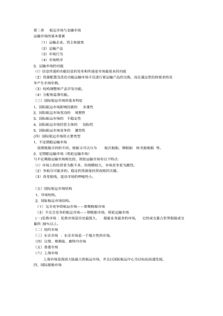 航运场与金融场