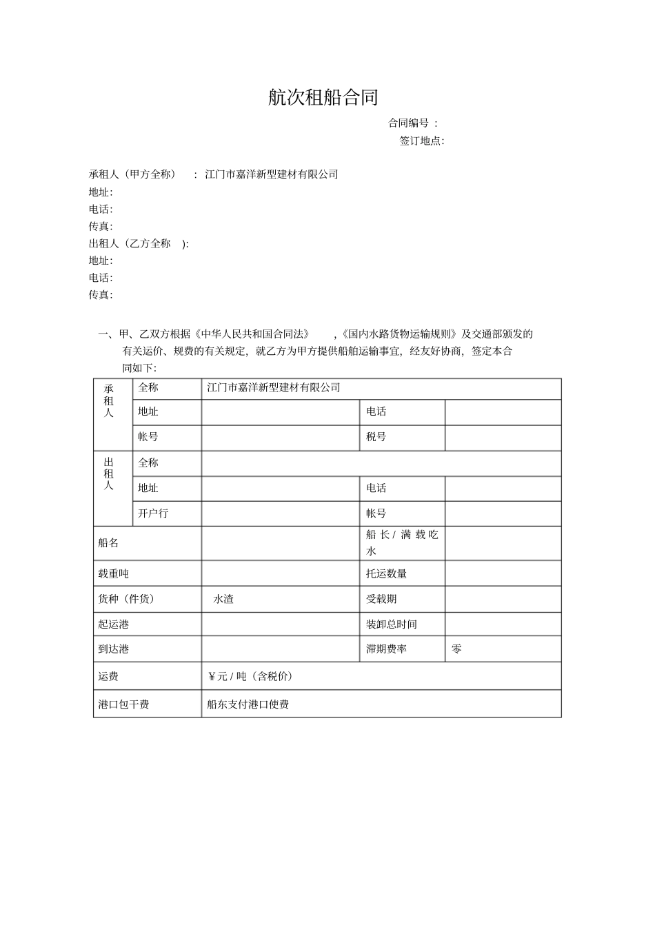 航运运输合同_第1页