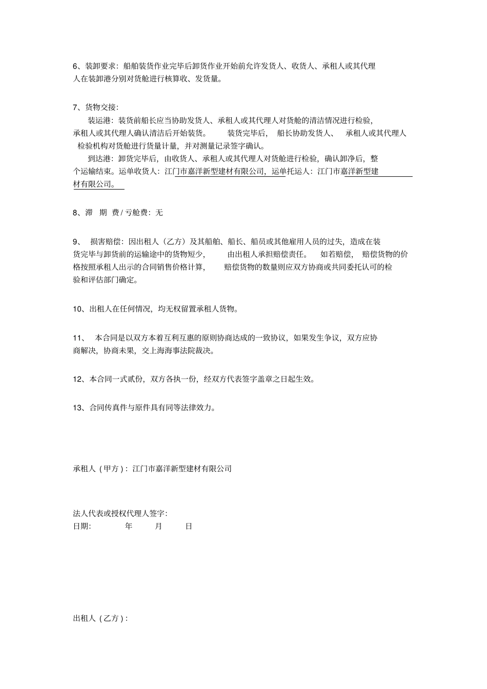 航运运输合同_第3页