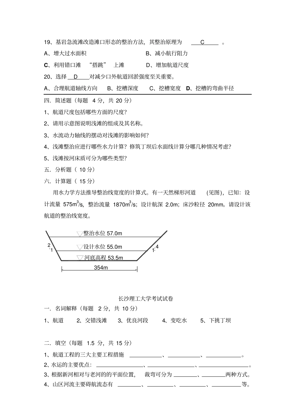 航道整治试卷A讲解_第3页