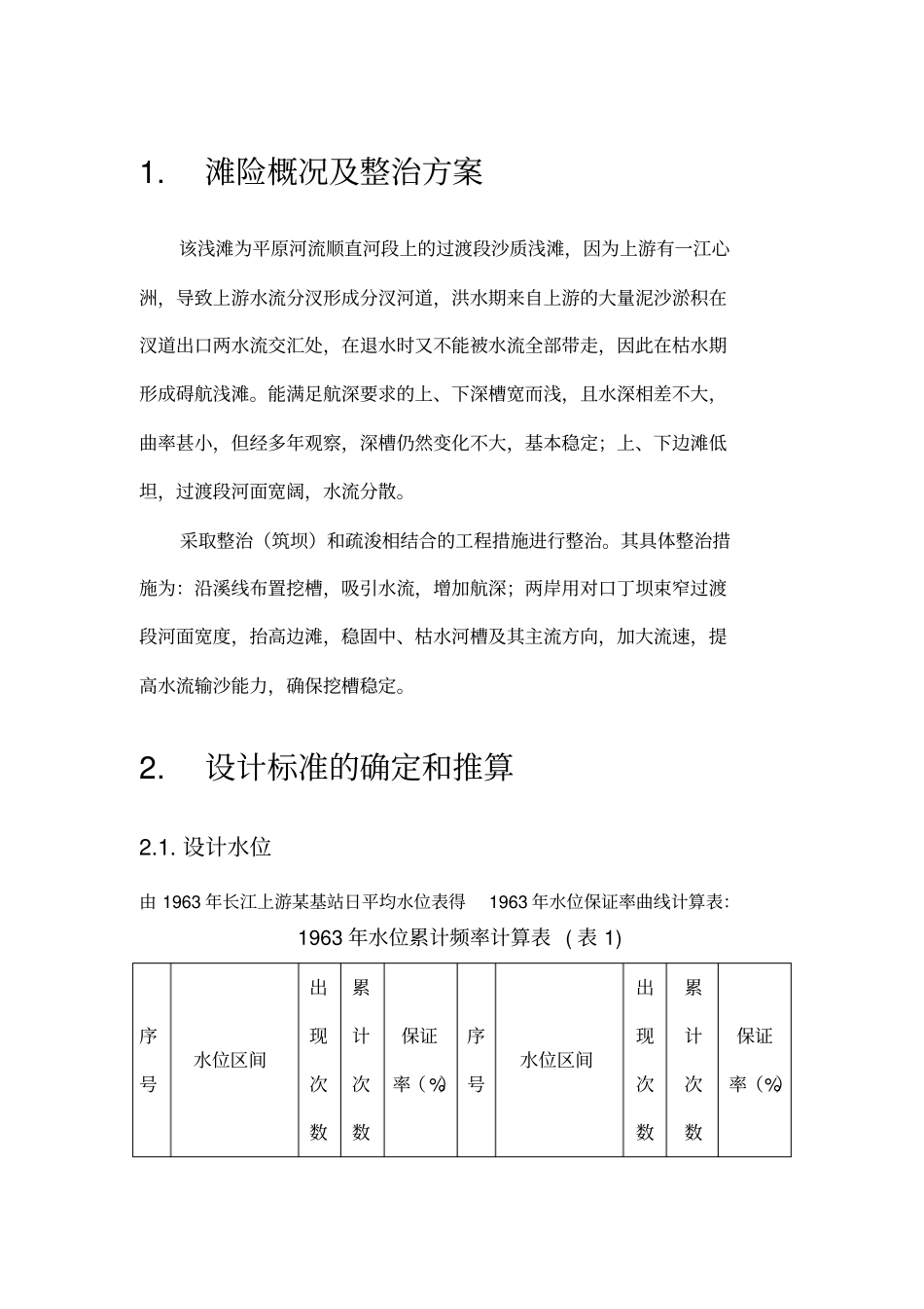 航道整治课程设计_第3页