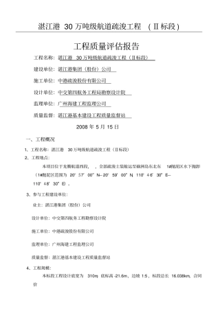 航道疏浚监理评价报告