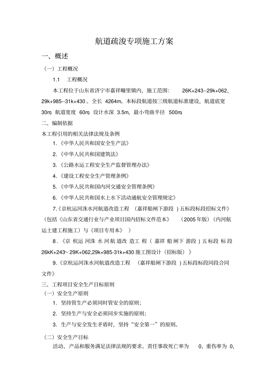 航道疏浚专项施工方案_第2页