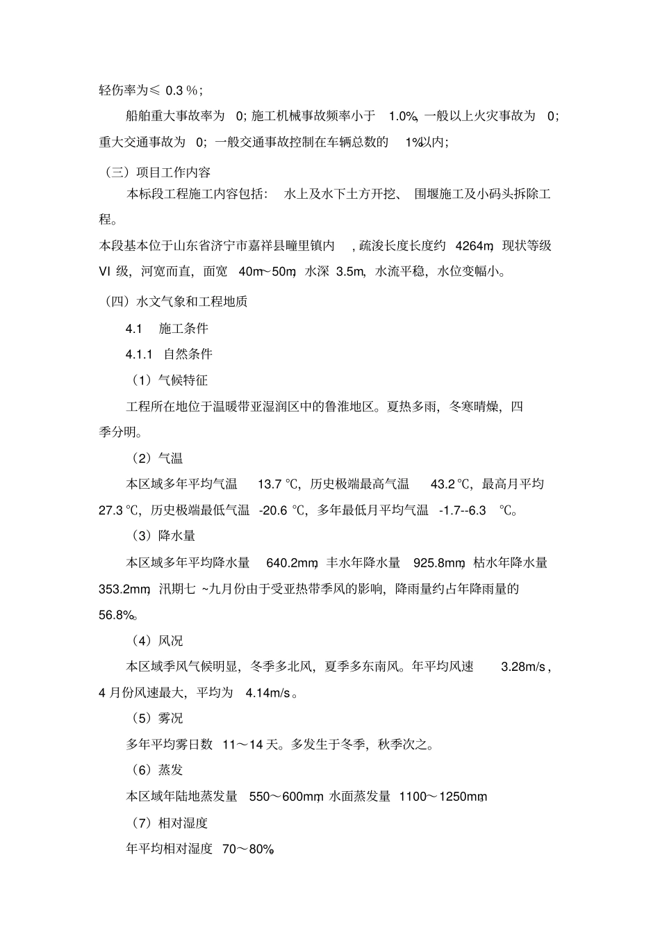 航道疏浚专项施工方案_第3页