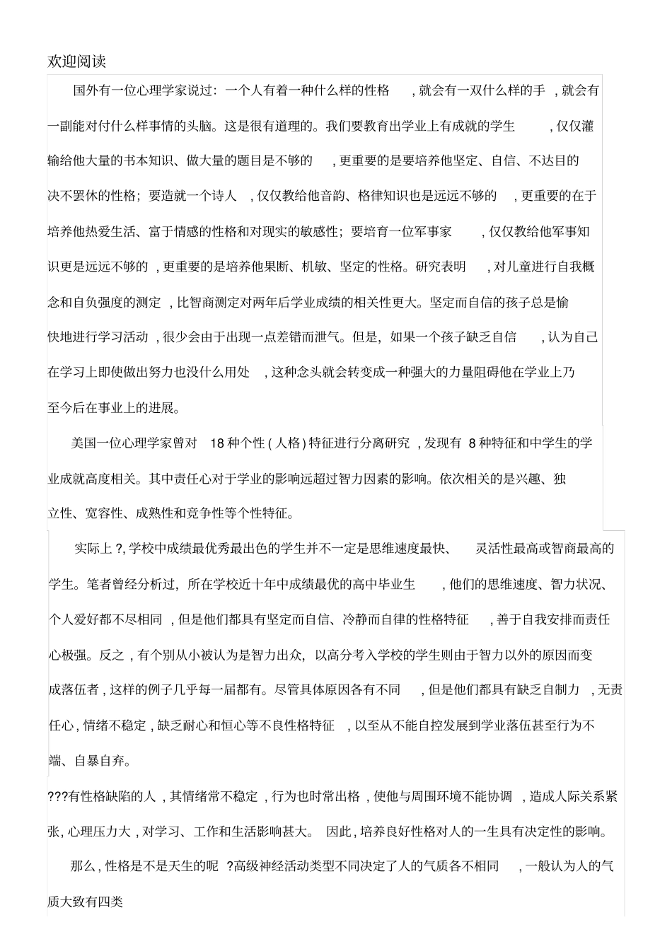 良好性格的培养_第2页