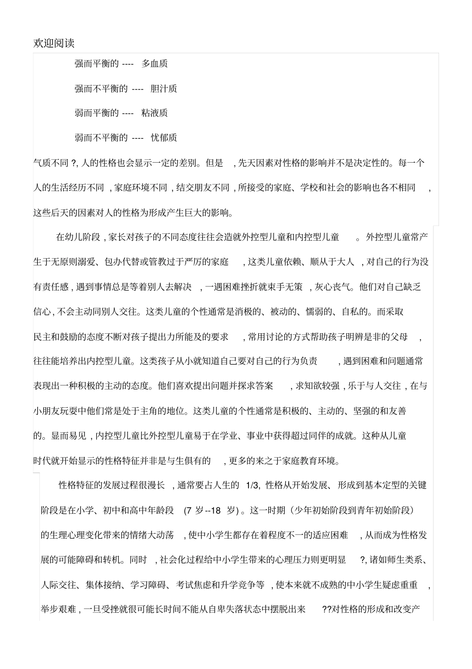 良好性格的培养_第3页