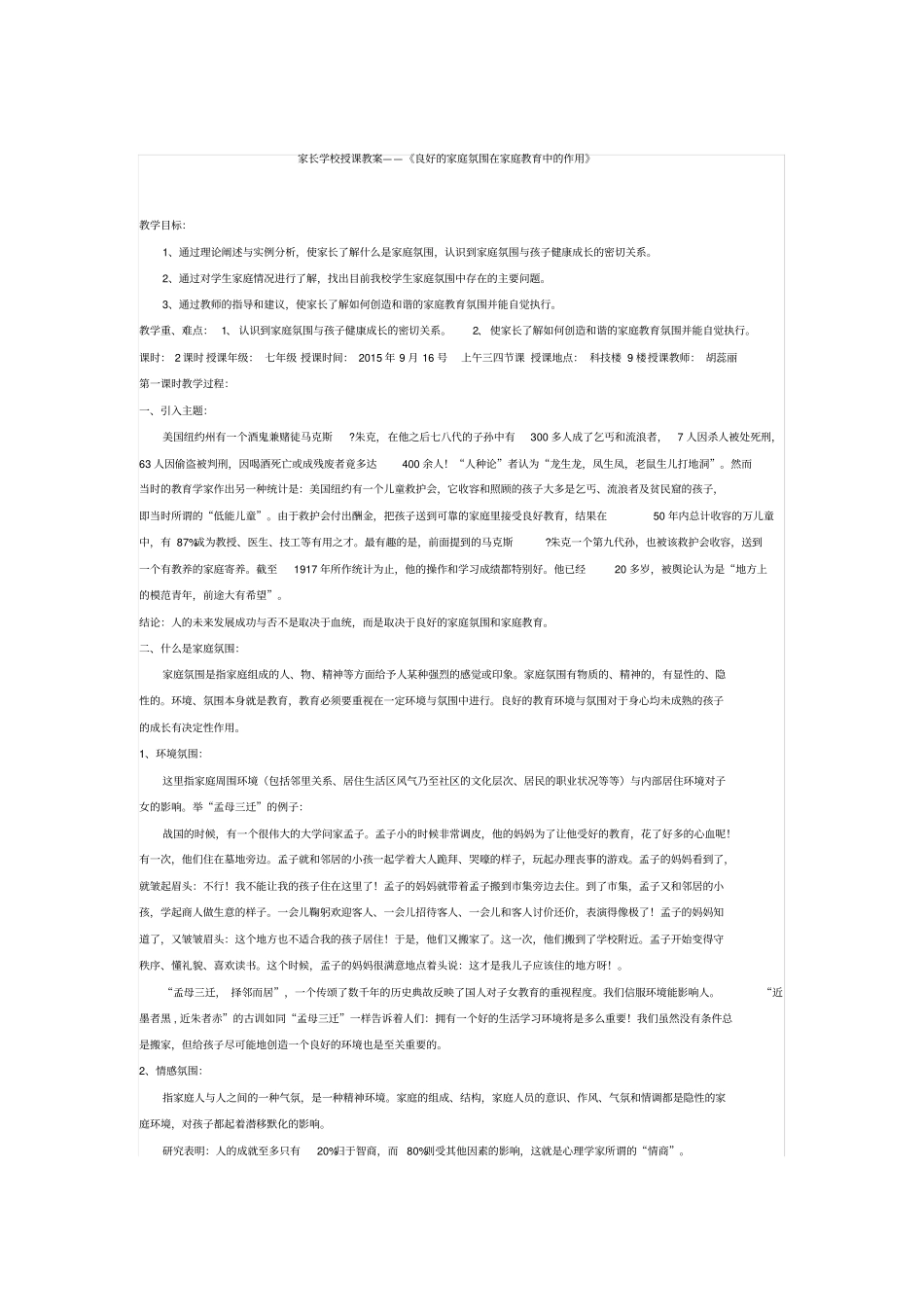 良好的家庭氛围在家庭教育中的作用_第1页