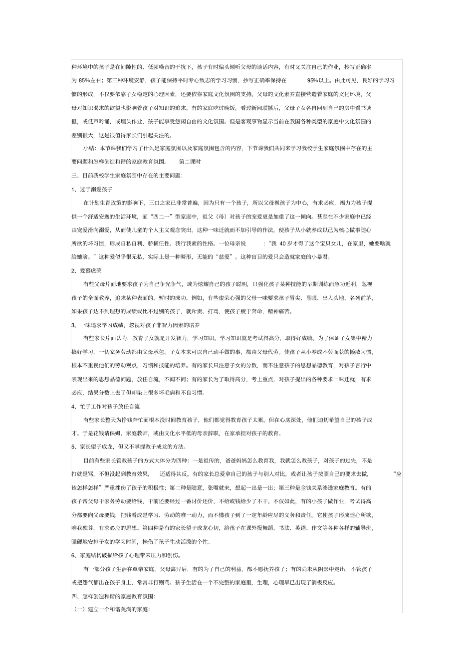 良好的家庭氛围在家庭教育中的作用_第3页