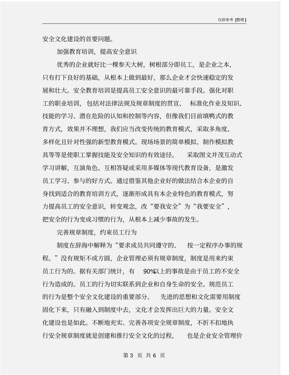 良好的安全文化铸就新时代的优秀企业_第3页