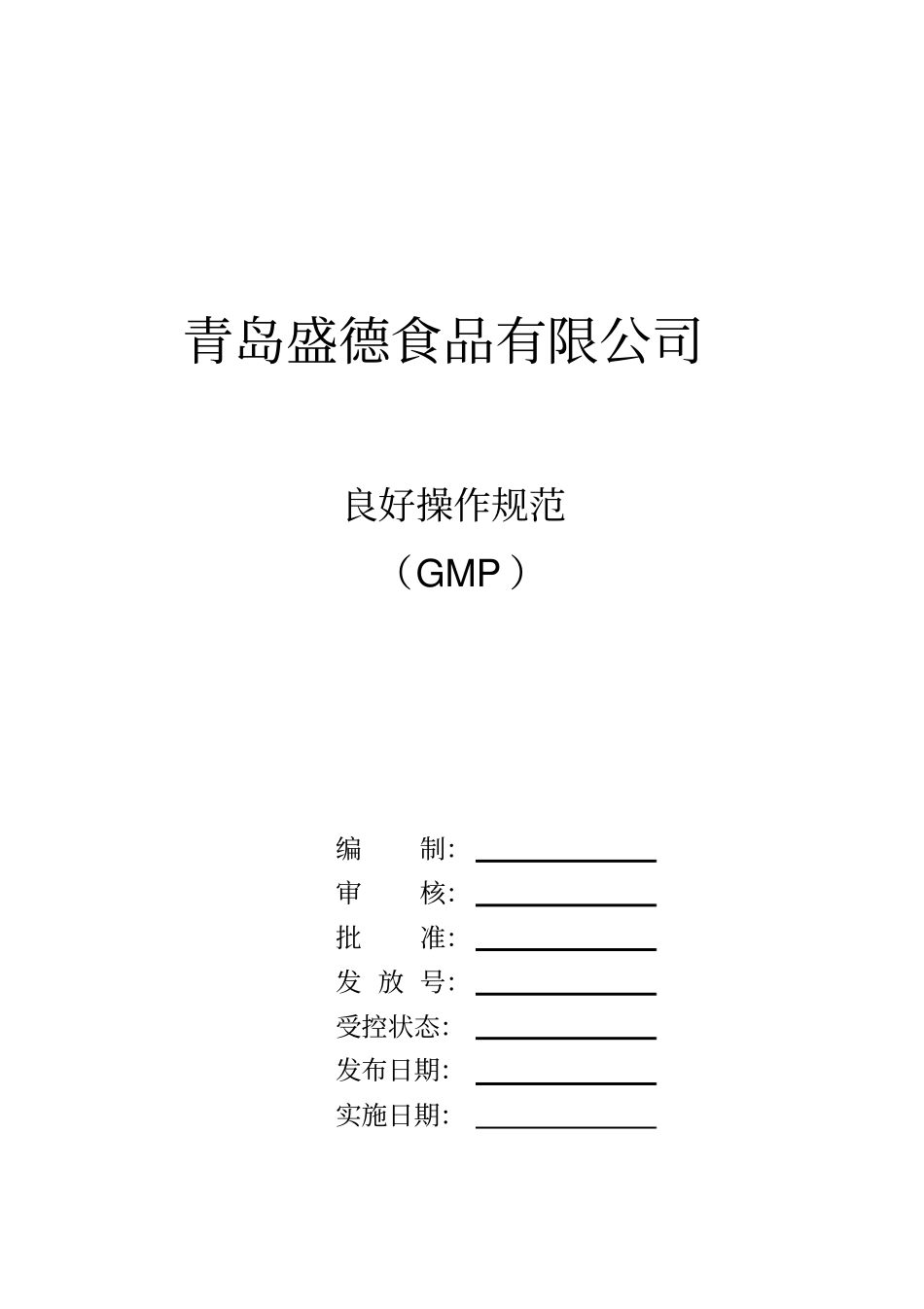 良好操作规范_第1页