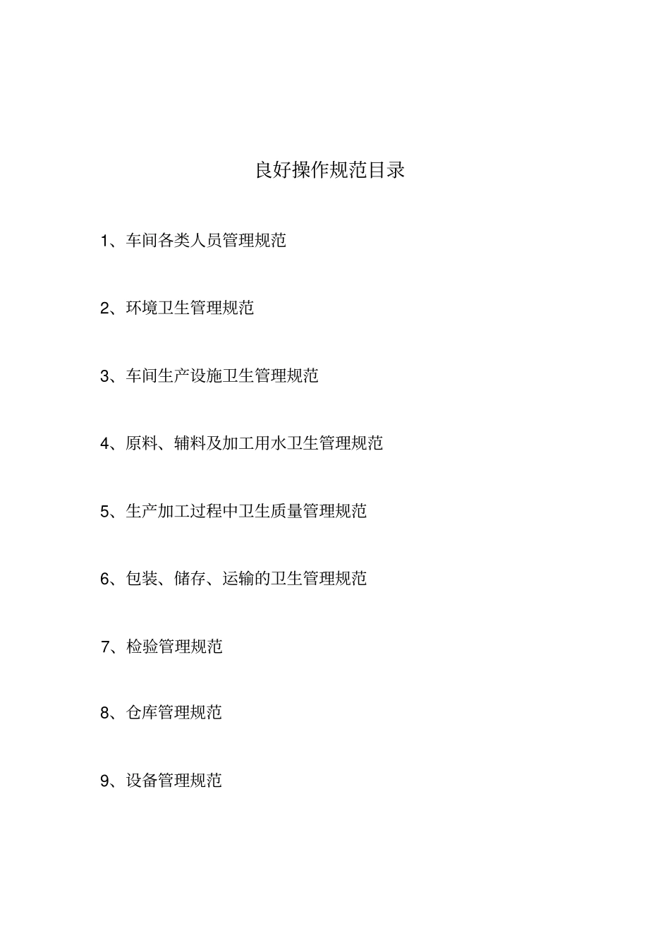 良好操作规范_第2页