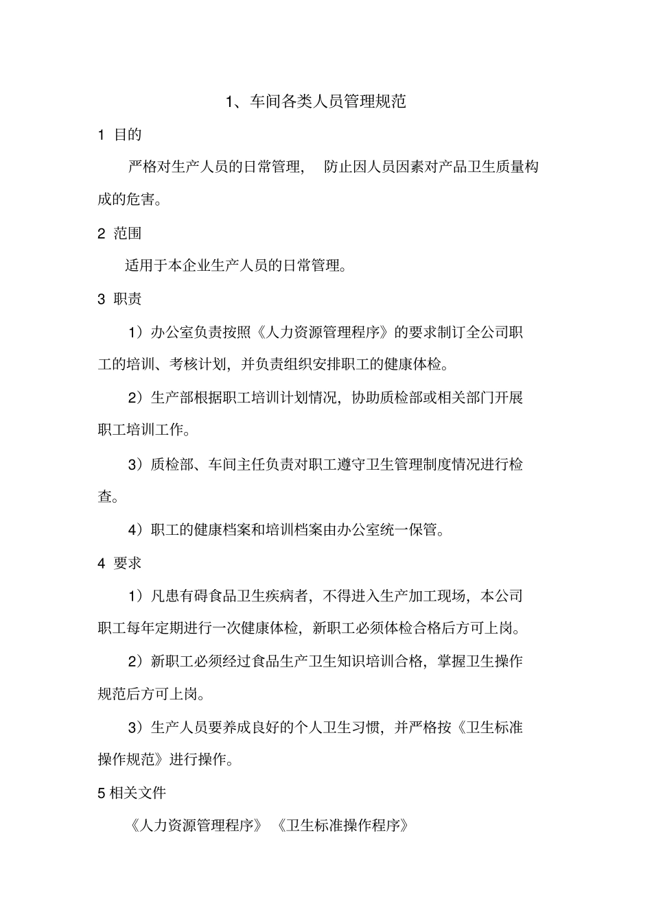 良好操作规范_第3页