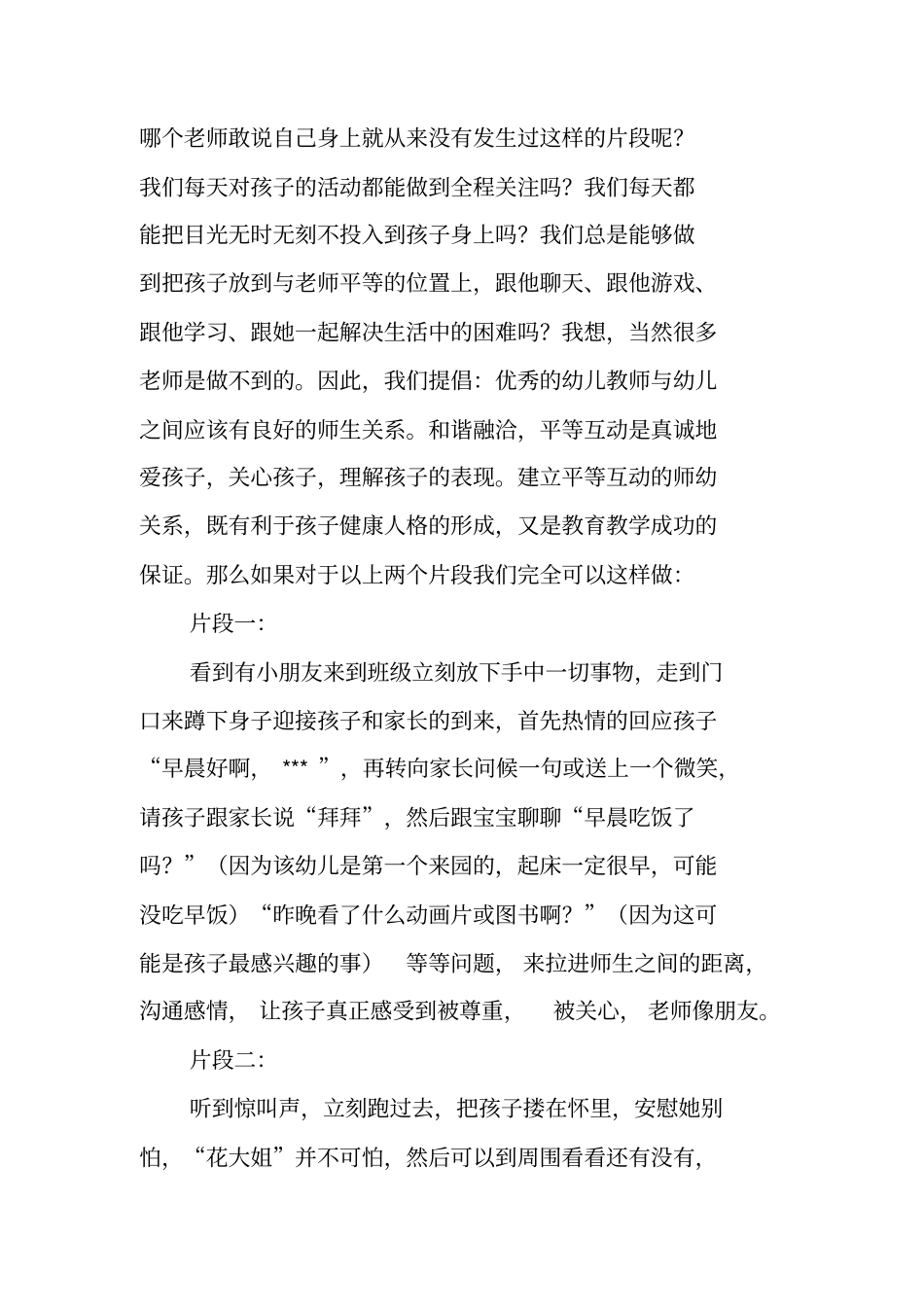 良好的师幼互动—促进幼儿发展_第2页