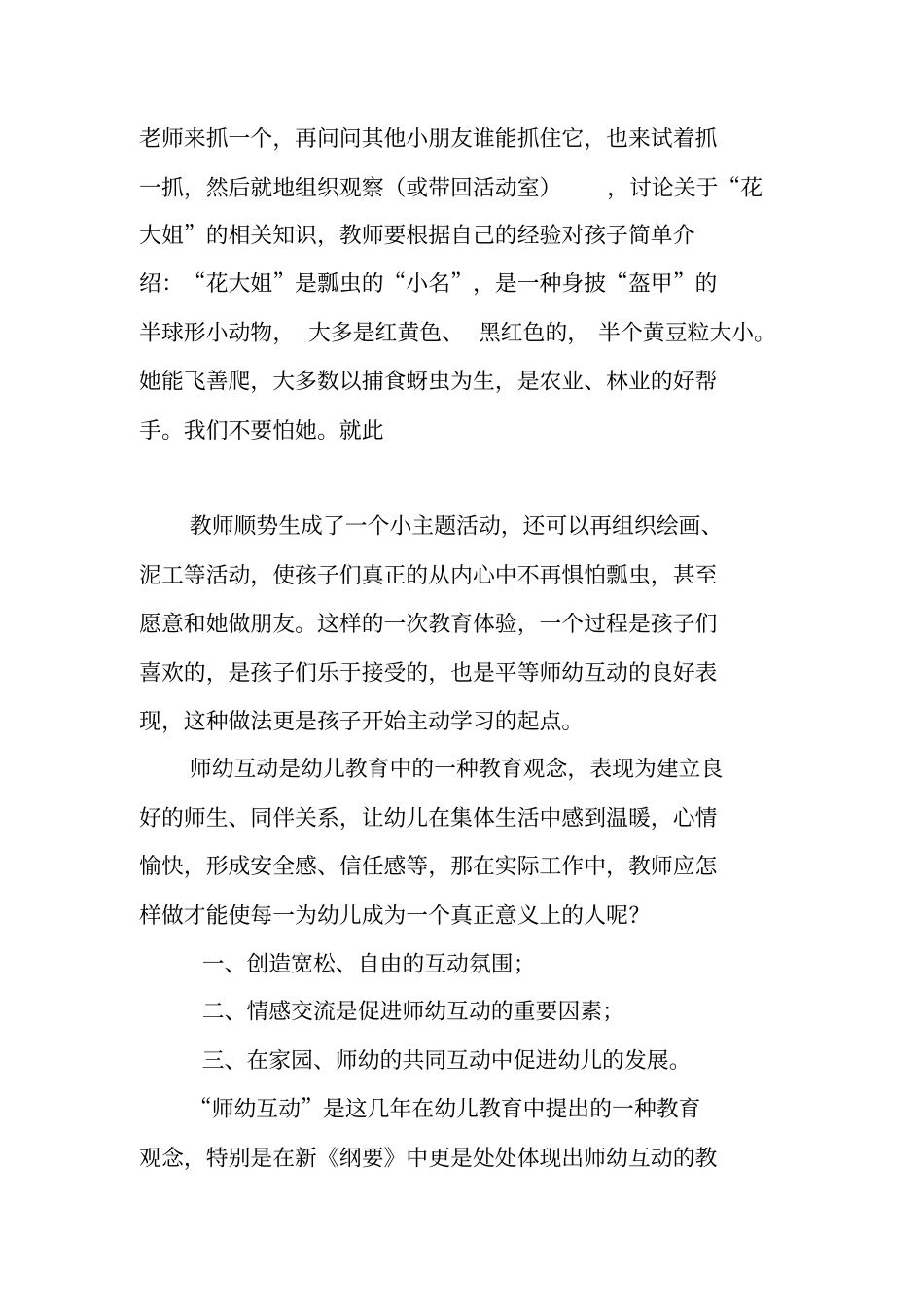 良好的师幼互动—促进幼儿发展_第3页