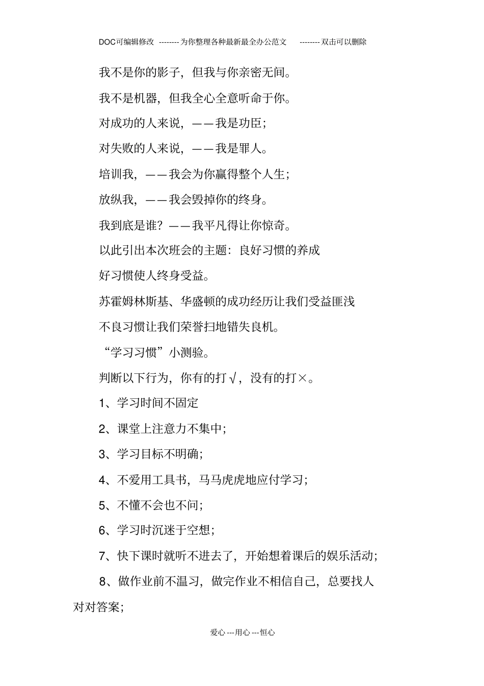 良好习惯的养成主题班会_第2页