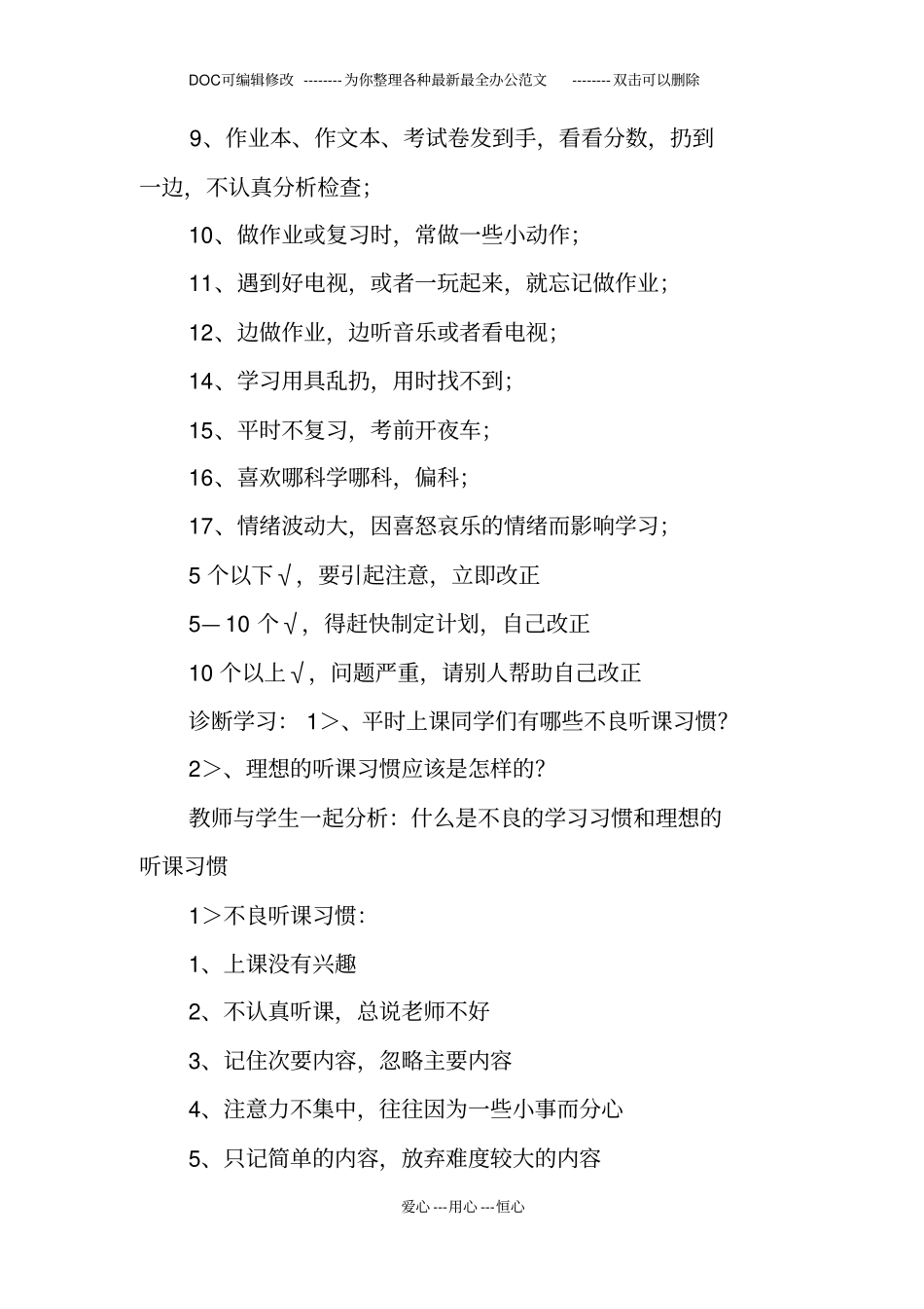 良好习惯的养成主题班会_第3页