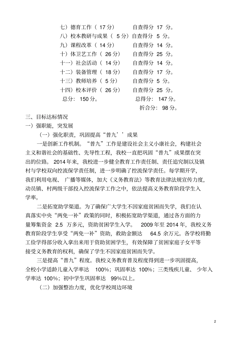 良心堡镇七星湖完小发展性督导评价考核自评报告222汇总_第2页