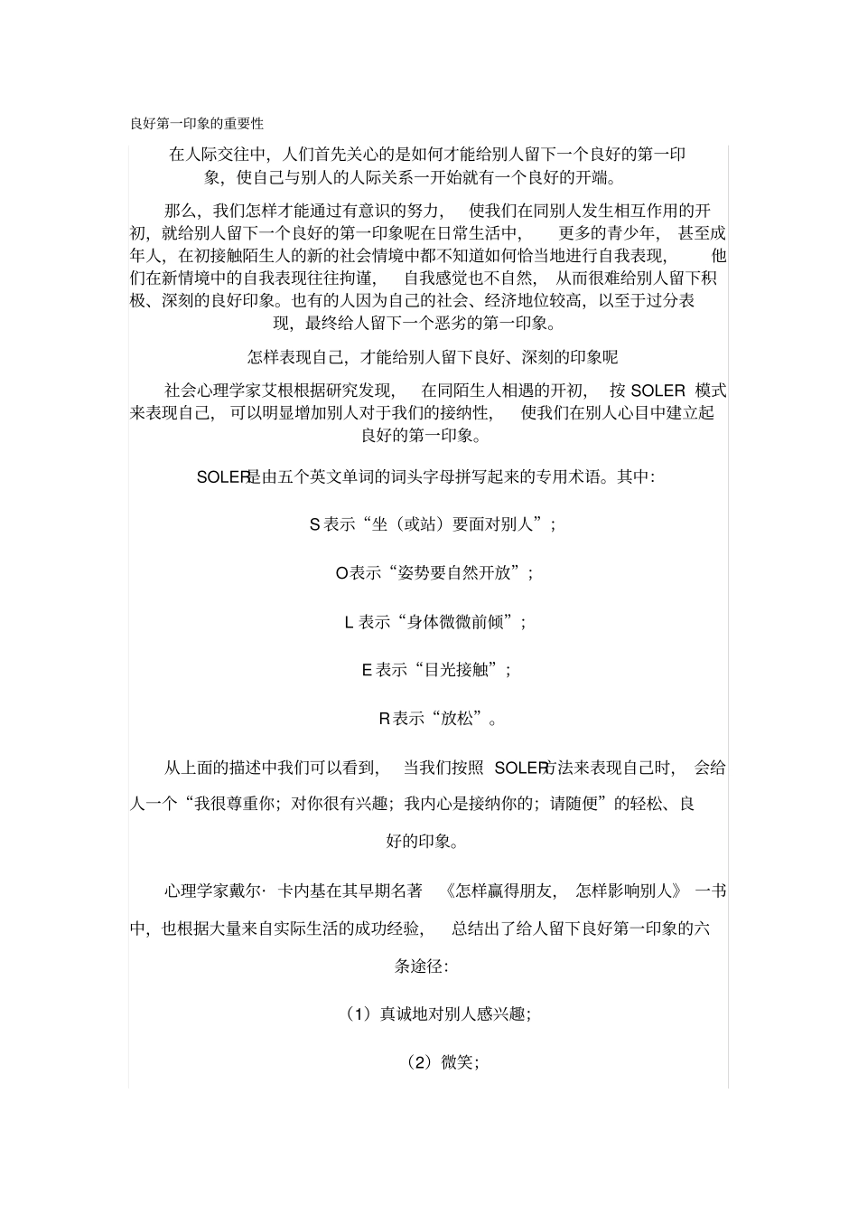良好第一印象的重要性_第1页