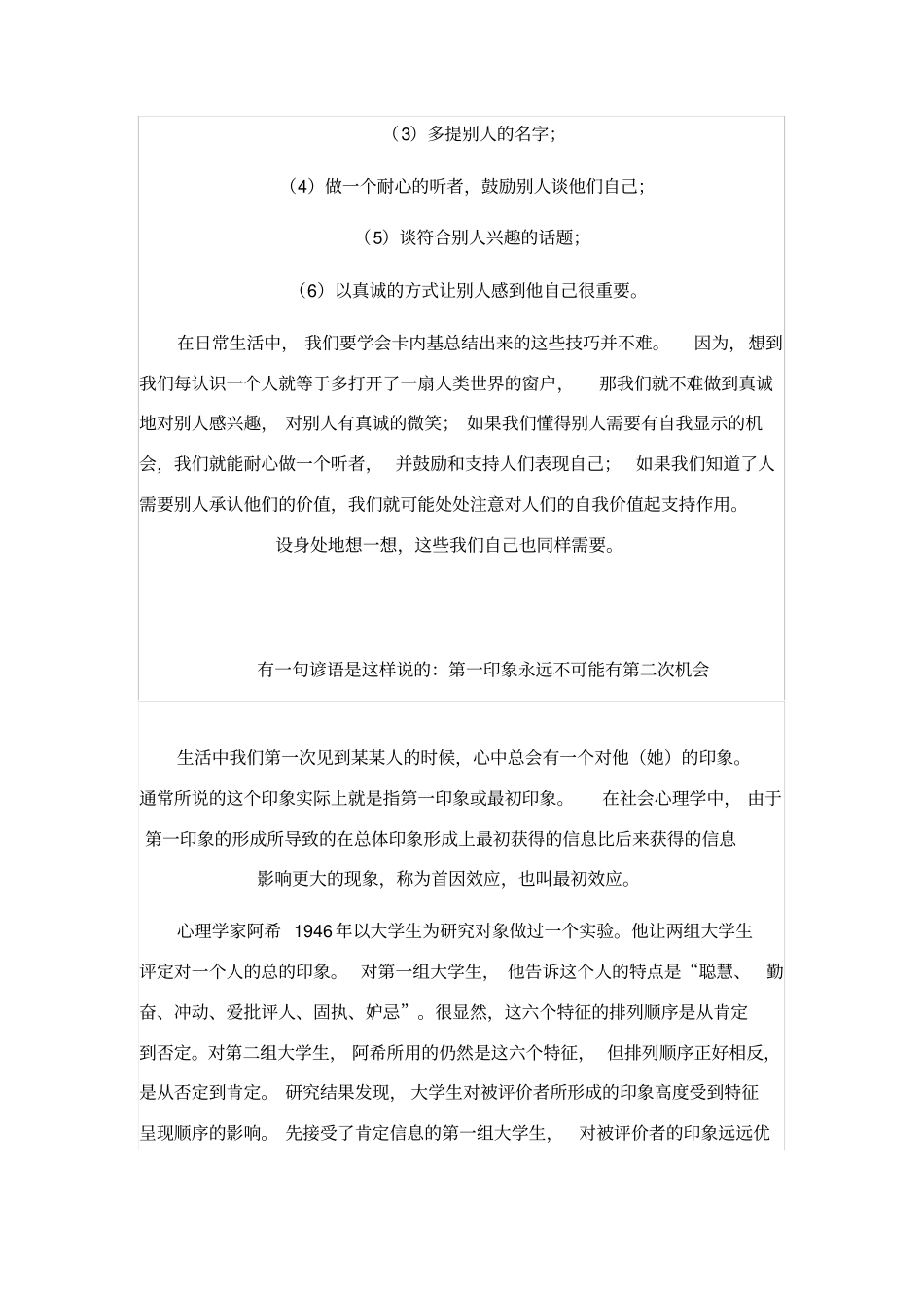 良好第一印象的重要性_第2页
