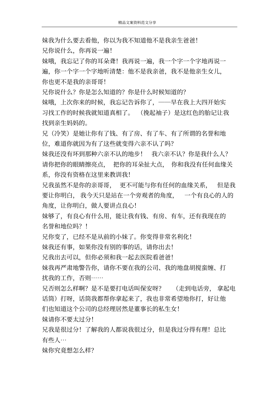 良心-精品文案范文_第2页